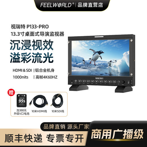 视瑞特13.3英寸大屏幕4k输出输入