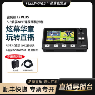 5英寸屏多机位流媒体直播导播台切换台HDMI高清导播台采集卡抖音钉钉USB编码 PLUS 推流 富威德