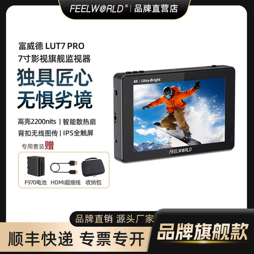 富威德 7寸监视器 LUT7PRO HDMI摄影导演监视器微单 相机单反外接监视器 4K屏 HDMI高亮显示器无线图传3DLUT - 封面