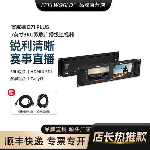 7寸3RU双联3RU双联广播级监视器