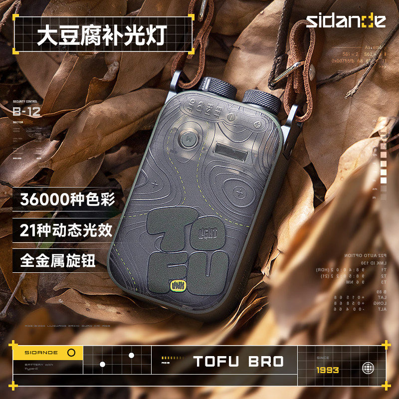 斯丹德大豆腐灯全色彩RGB补光灯图片
