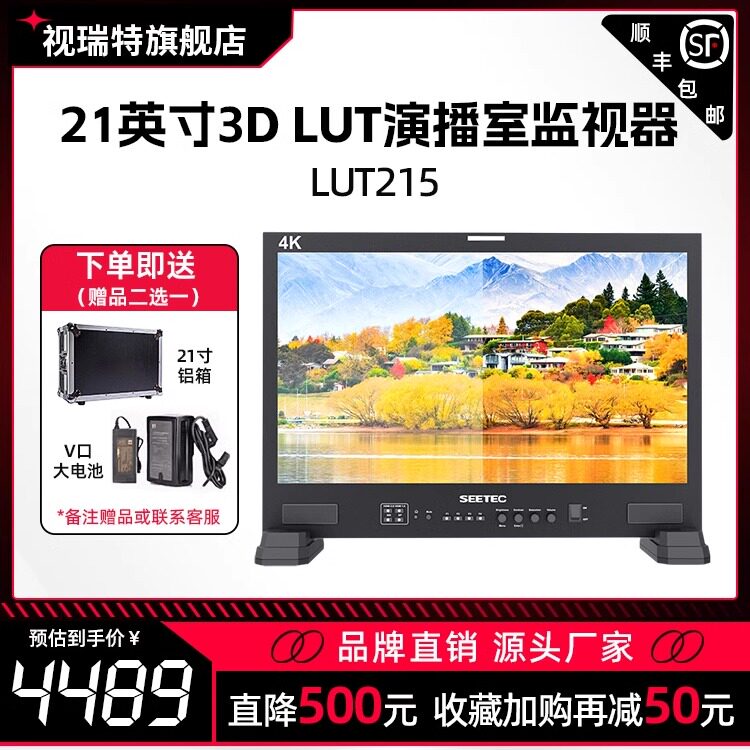 视瑞特 LUT215 21英寸广播级桌面式导演监视器微单相机 摄影导播4K取景器 HDMI高清显示器 3D LUT 爽剧监视器