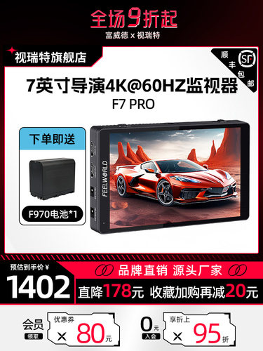 富威德7寸4K60HZ监视器新品9折