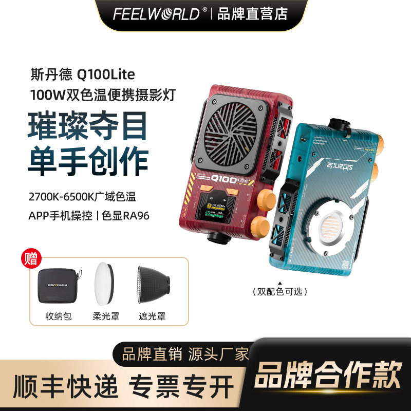 富威德x斯丹德双色温影视灯图片