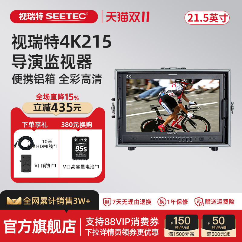 视瑞特21.5寸4K导演箱载监视器