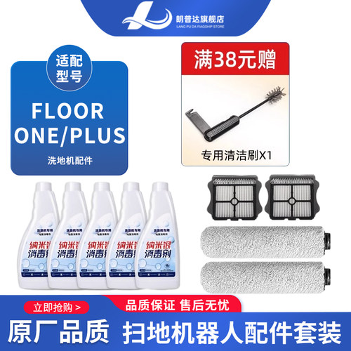 洗地机清洁液滚刷滤网芯芙万一代