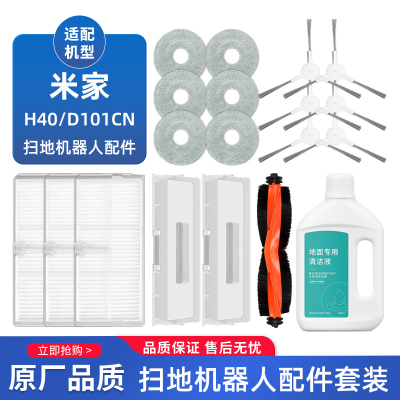 适配米家H40扫地机器人D101CN边刷过滤网尘袋抹布滚刷M30S配件