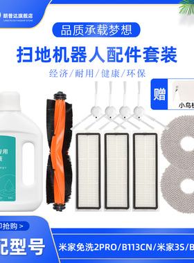 适配小米家免洗扫拖机器人2pro配件B113CN抹布滤芯3S滚边刷B108CN