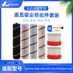适配小米米家追觅V8V9BV10V11V12V16无线吸尘器V12slim滚刷过滤芯