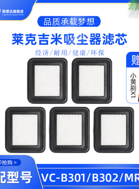 适配莱克吉米除螨仪吸尘器机B301W/PRO配件B302/DN502过滤网滤芯