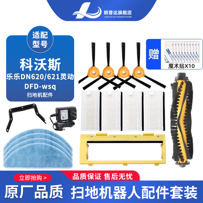 乐乐扫地机配件边刷滤网