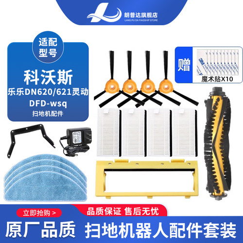 乐乐扫地机配件边刷滤网