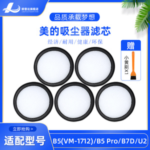 适配美的D1 Lady/U2吸尘器配件SN7SN9过滤网B5除螨仪滤棉滤芯海帕