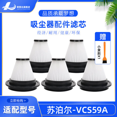 SuporVCS59A滤网配件