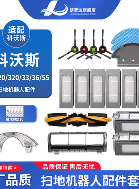 配科沃斯扫地机器人配件DN520/320/33/36/55边刷抹布海帕滚刷盖板