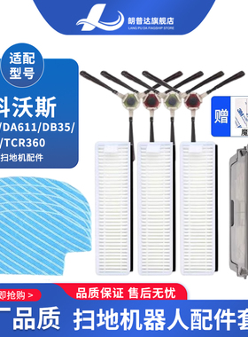 适配科沃斯扫地机器人配件纤纤D36A BCD/DA611/DB35滤网毛刷抹布