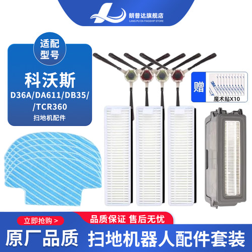 纤纤D36A扫地机器人配件滤网