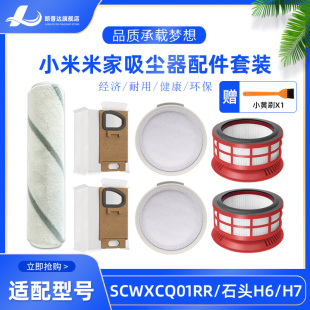 适配小米米家SCWXCQ01RR除螨仪滤网海帕石头H6H7吸尘器滤棉芯尘袋