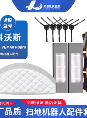 适配科沃斯扫地机器人配件T9T8AIVI/MAX N8pro一次性免洗强拖抹布