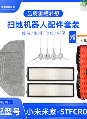 适配小米米家防缠绕扫拖机器人配件STFCR01SZ海帕滤网侧边刷抹布