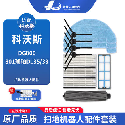 适配科沃斯扫地机器人配件DG800/801琥珀DL35/33海帕胶刷抹布边刷