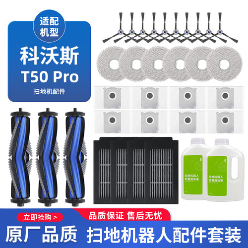 朗普达T50PRO/PLUS扫地机器人