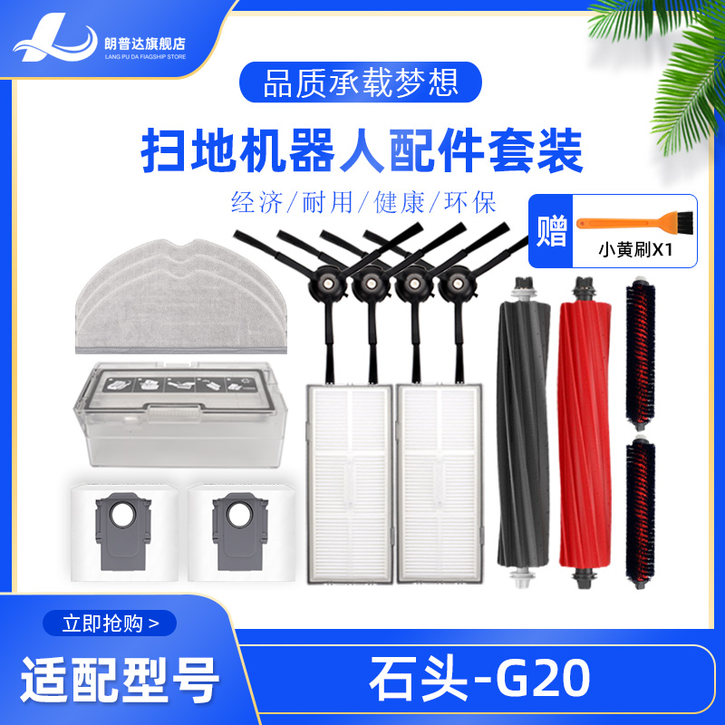 G20扫地机器人配件滤网