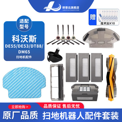 适用科沃斯扫地机器人DE55/53配件DT88 DM65滚刷边刷水箱滤网抹布