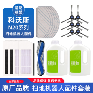 适配科沃斯扫地机器人N20 Family配件抹布边刷滚刷海帕滤网 Pro