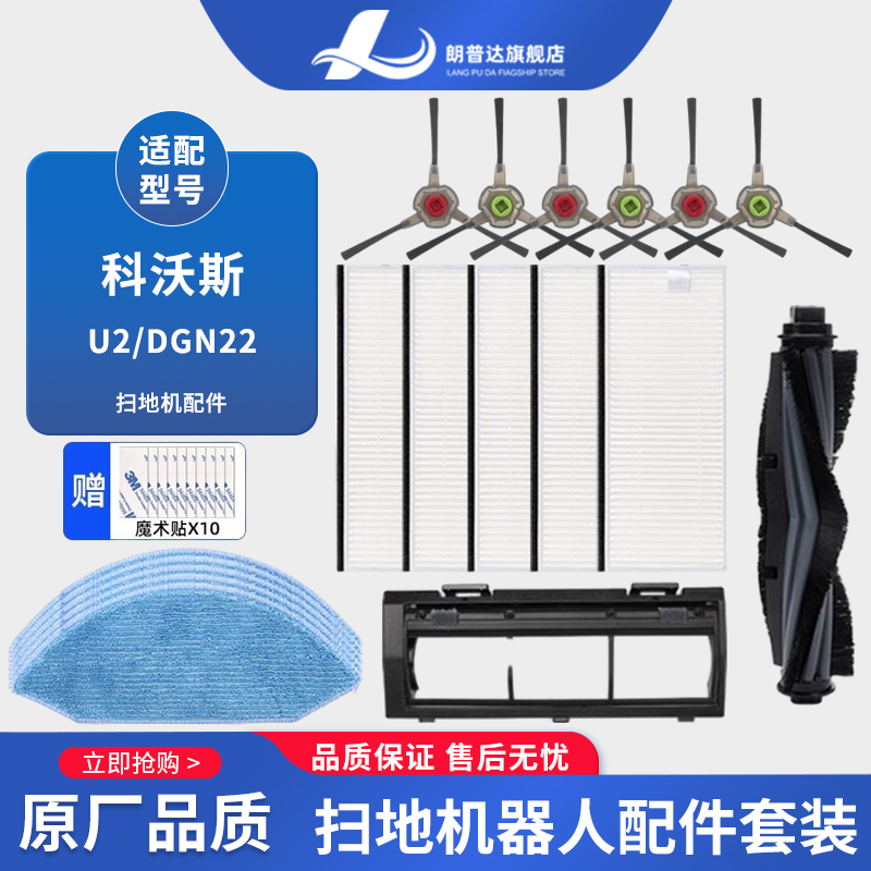适配科沃斯扫地机清洁刷