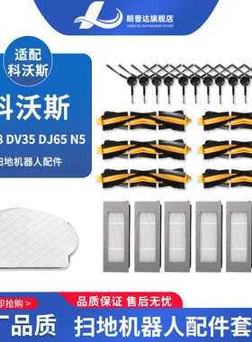 配科沃斯扫地机配件T5 N8 DX55 DJ65 N5清洁液抹布滚边刷尘盒支架