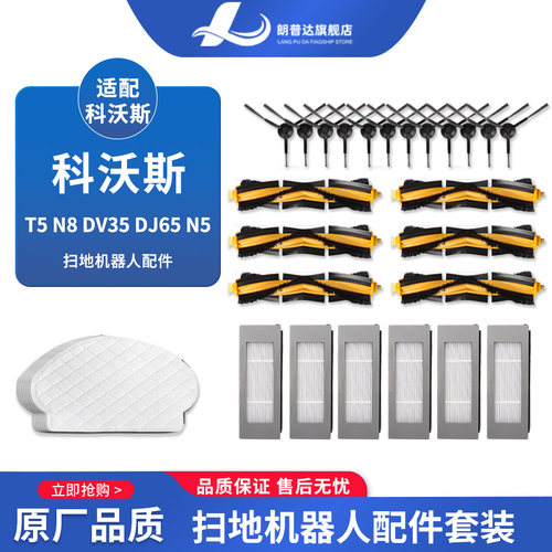 扫地机器人T5配件抹布尘盒盖板