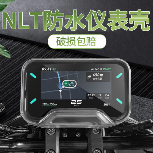 适用小牛NLT NST sport电动车仪表保护壳 FX NL Citi款25款仪表壳