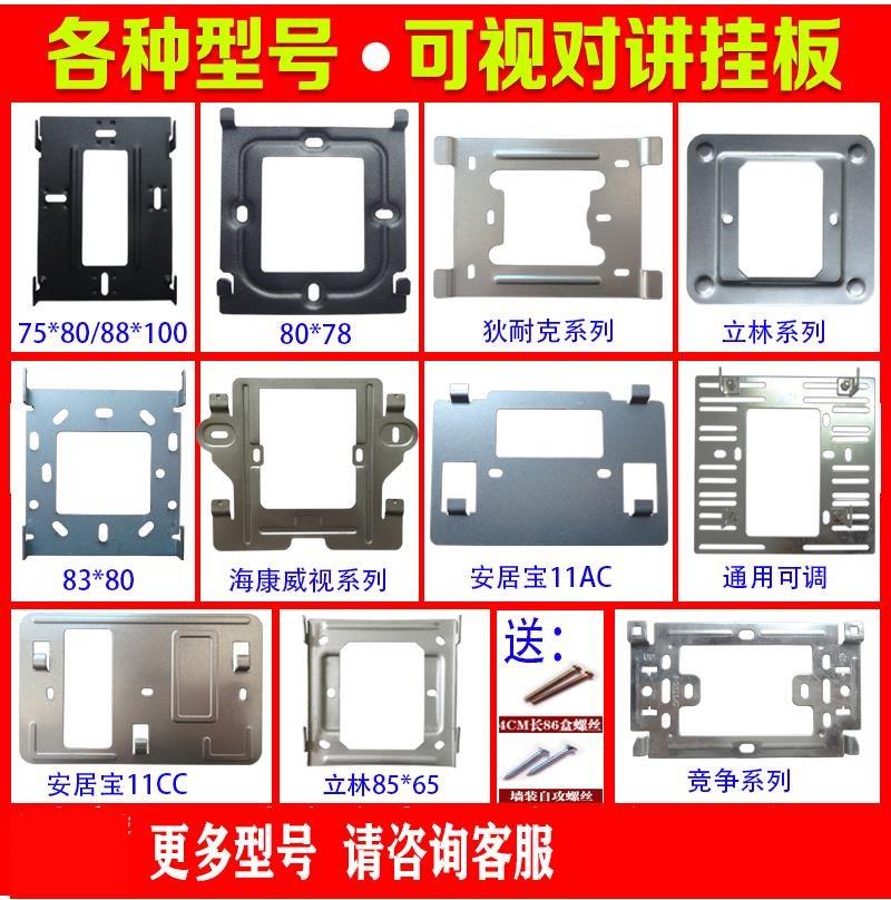 可视背板分机挂件楼宇家用门禁对讲室内机挂板通用挂钩固定支挂架