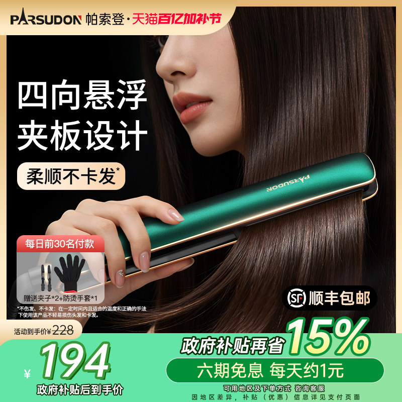 帕索登夹板直发卷发两用理发店专用电直板夹拉直板棒不伤发负离子