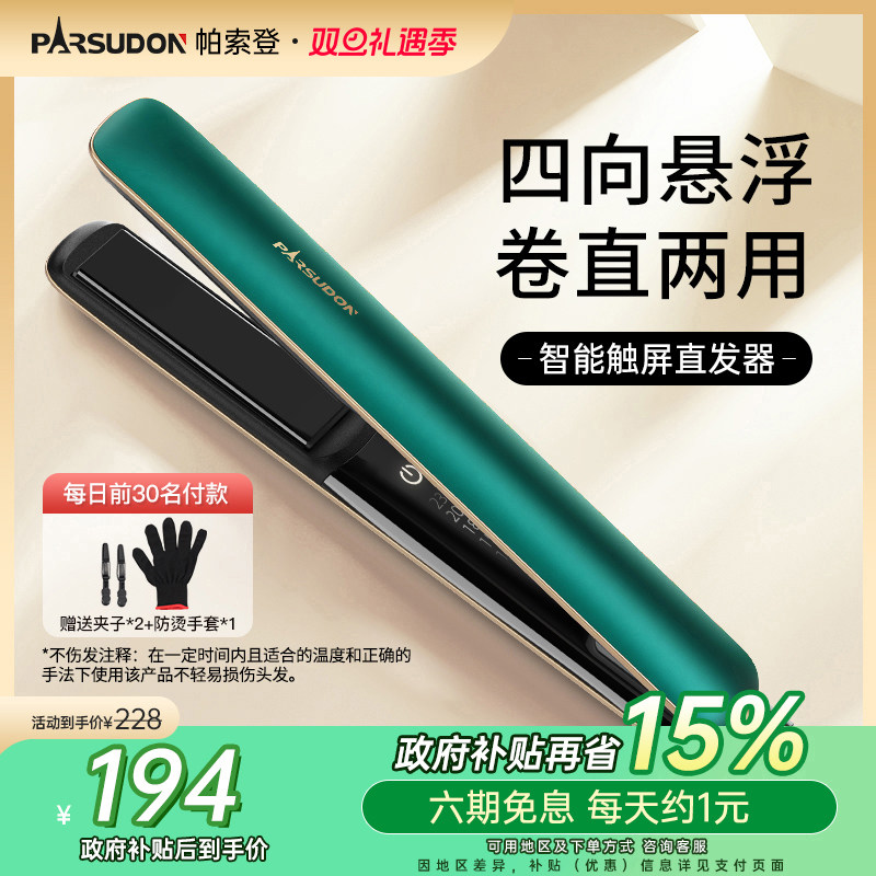 帕索登夹板直发卷发两用理发店专用电直板夹拉直板棒不伤发负离子