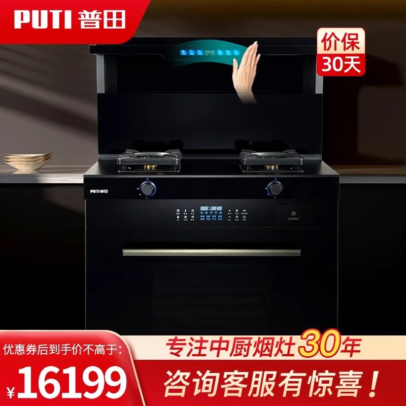 普田左烤右蒸集成灶大容量GH181-ZK大吸力大火力家用一体式模块化