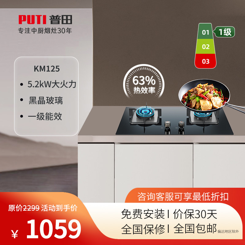普田PUTI官方燃气灶125煤气灶家用双灶天然气灶台灶具台嵌两用125