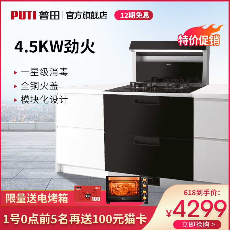 普田PS1G208S-GDBS家用集成灶一体灶油烟机燃气灶消毒柜一体灶