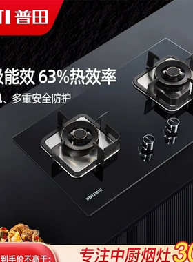 普田大火力黑色玻璃5.2kW猛火灶台嵌两用新房煤气灶KM158-1