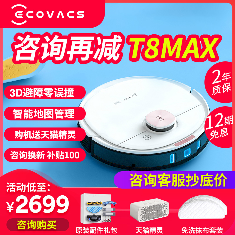 优缺点剖析科沃斯T8 MAX质量好吗？怎么样呢？亲测解析内情怎么样？使用评价好吗？