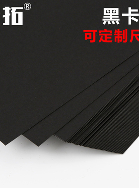 绘画黑色卡纸250克A4/A3/A2/8开4K手工制作模型厚硬黑卡纸300克400g黑色硬卡纸儿童成长册黑卡厚卡纸硬纸2开