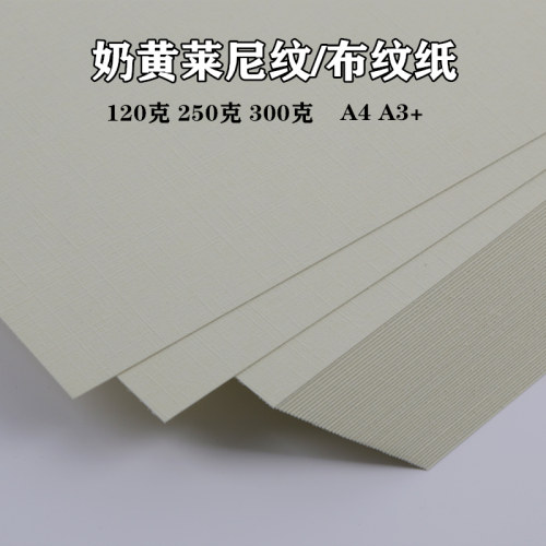 奶黄加厚吊牌说明书布纹卡纸