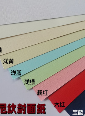 230克布纹纸莱尼纹十字纹安奶黄