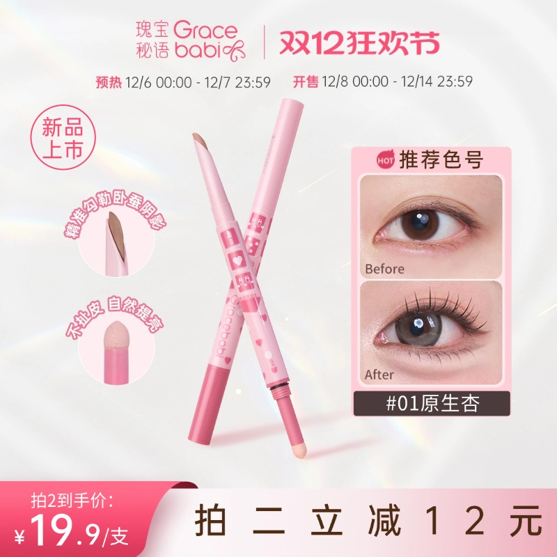 Gracebabi双头卧蚕笔阴影提亮极细一笔多用防水持久不易晕染新手