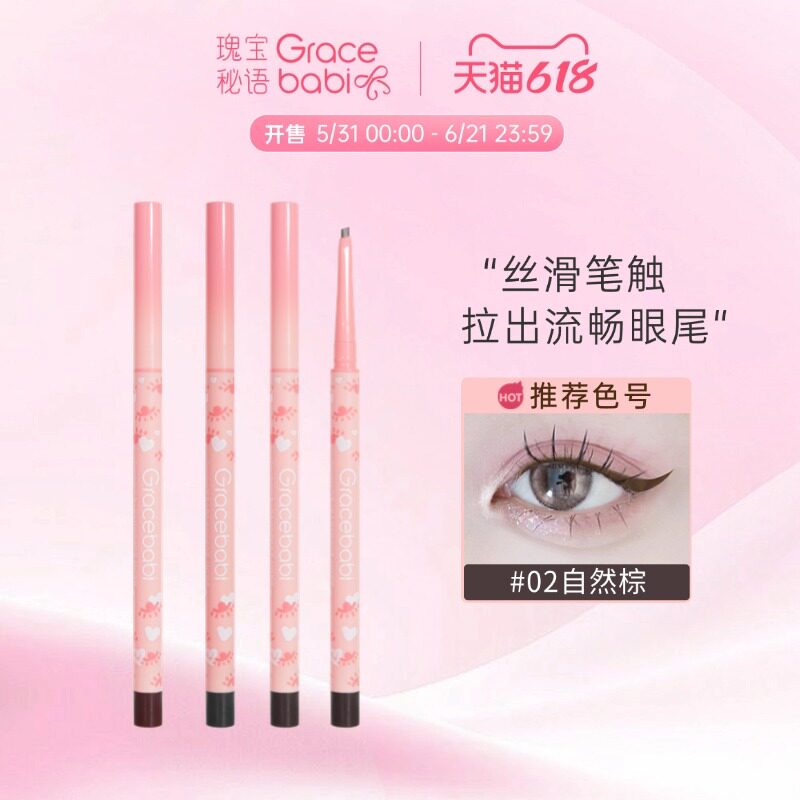 Gracebabi极细小扁头眼线胶笔不晕染持久初学者卧蚕防水新手