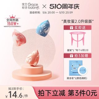 Gracebabi/瑰宝秘语三文鱼美妆蛋不吃粉化妆蛋干湿两用粉扑海绵蛋