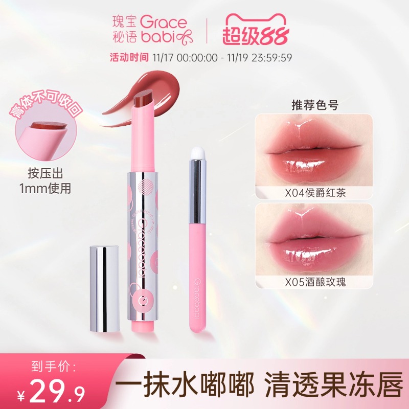 Gracebabi水漾嘟透固体唇冻