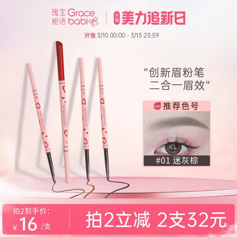 Gracebabi心动眉粉笔/眉笔防水防汗持久不易脱色晕染极细砍刀眉笔