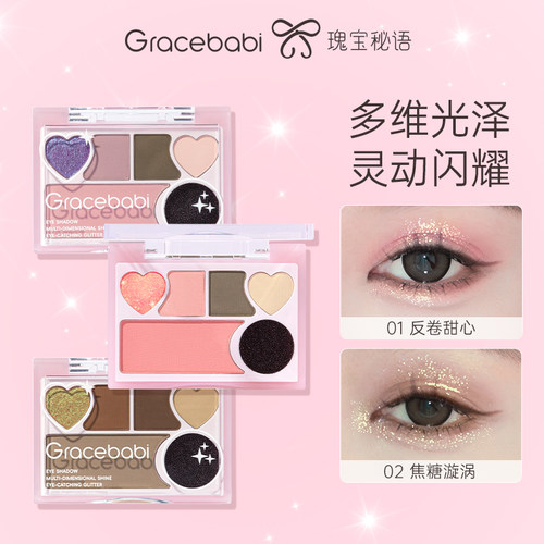 【新品】Gracebabi浮光叠境变色龙眼影爆闪高光彩色亮片一体盘